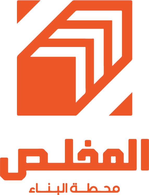 المخلص - متجر أدوات البناء